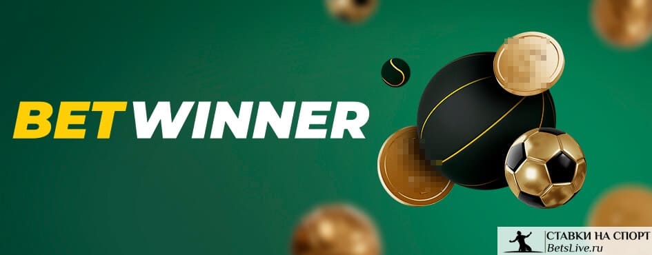 Découvrez le monde passionnant de Betwinner